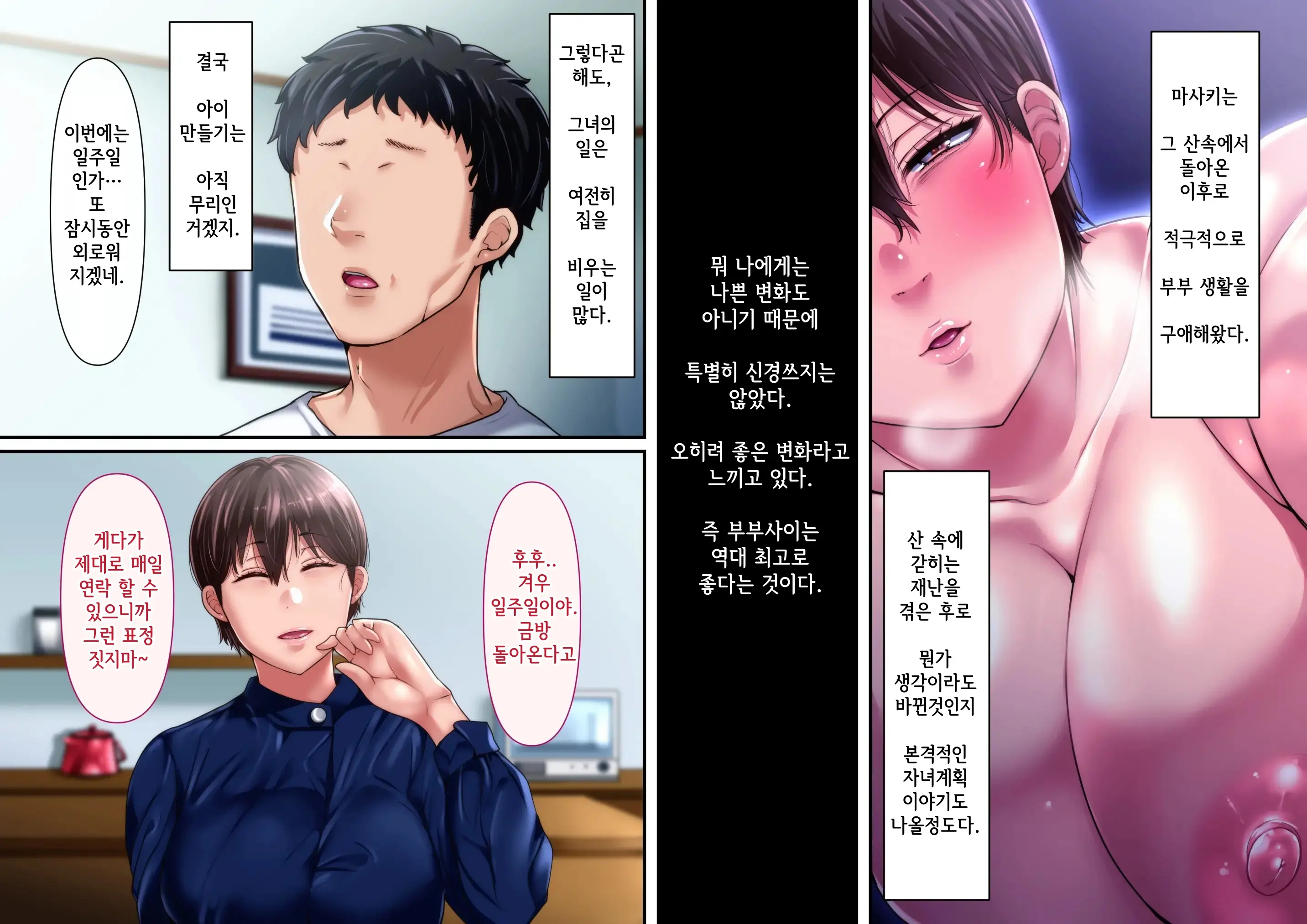 Risou No Onna Wa Omae No Onna Kouhen | 나의 이상적인 여자는 너의 아내 후편